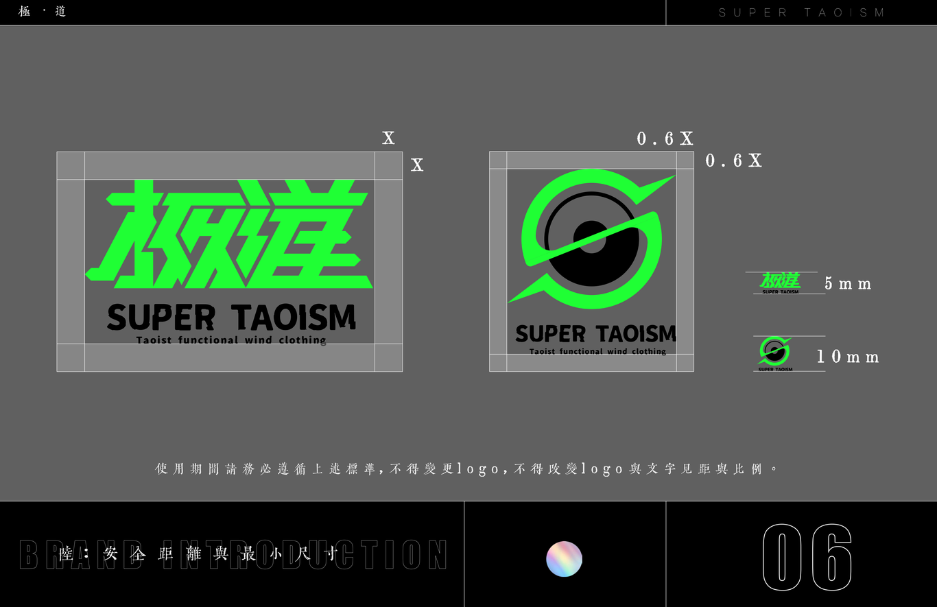 极道 品牌视觉识别手册图9