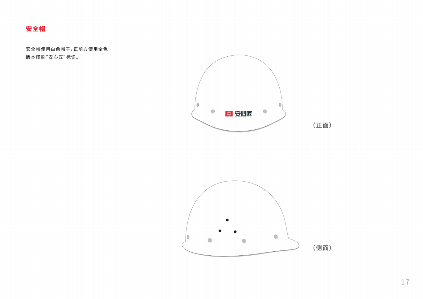 安心匠品牌設(shè)計(jì)圖18