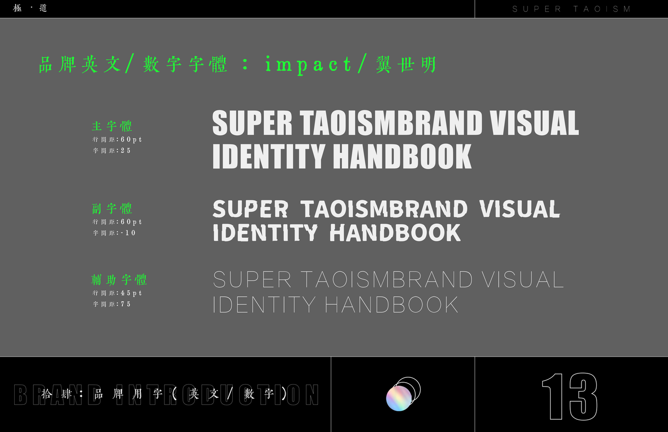 极道 品牌视觉识别手册图18