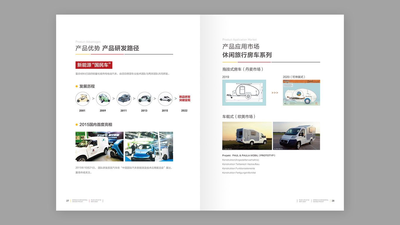 德國KG新材料車體項(xiàng)目+產(chǎn)品手冊圖15