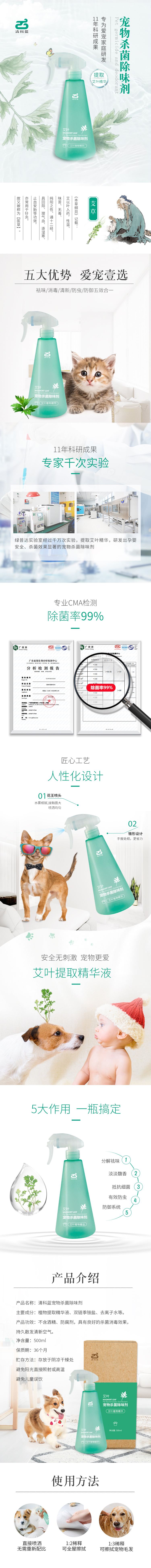 宠物杀菌剂图0