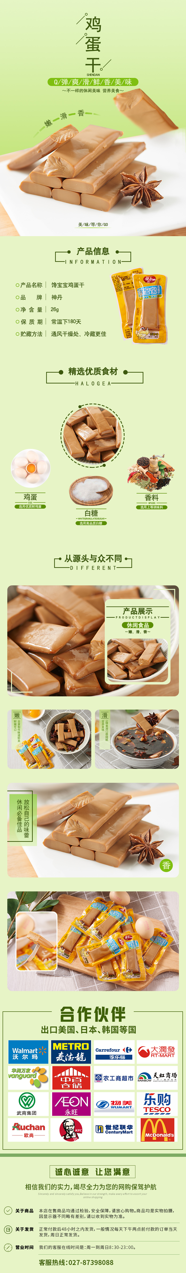 鸡蛋干详情页图0