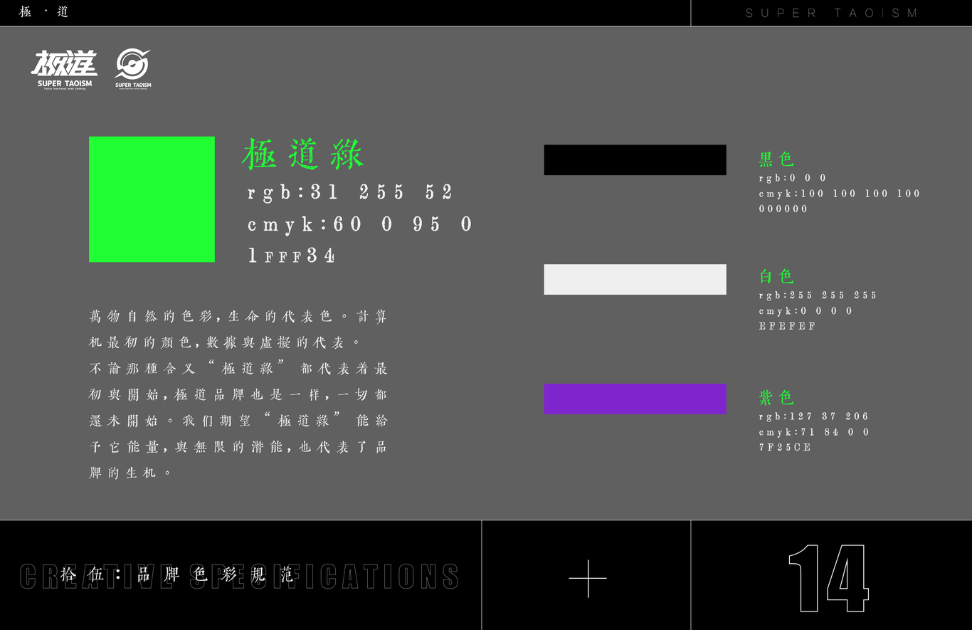 极道 品牌视觉识别手册图20