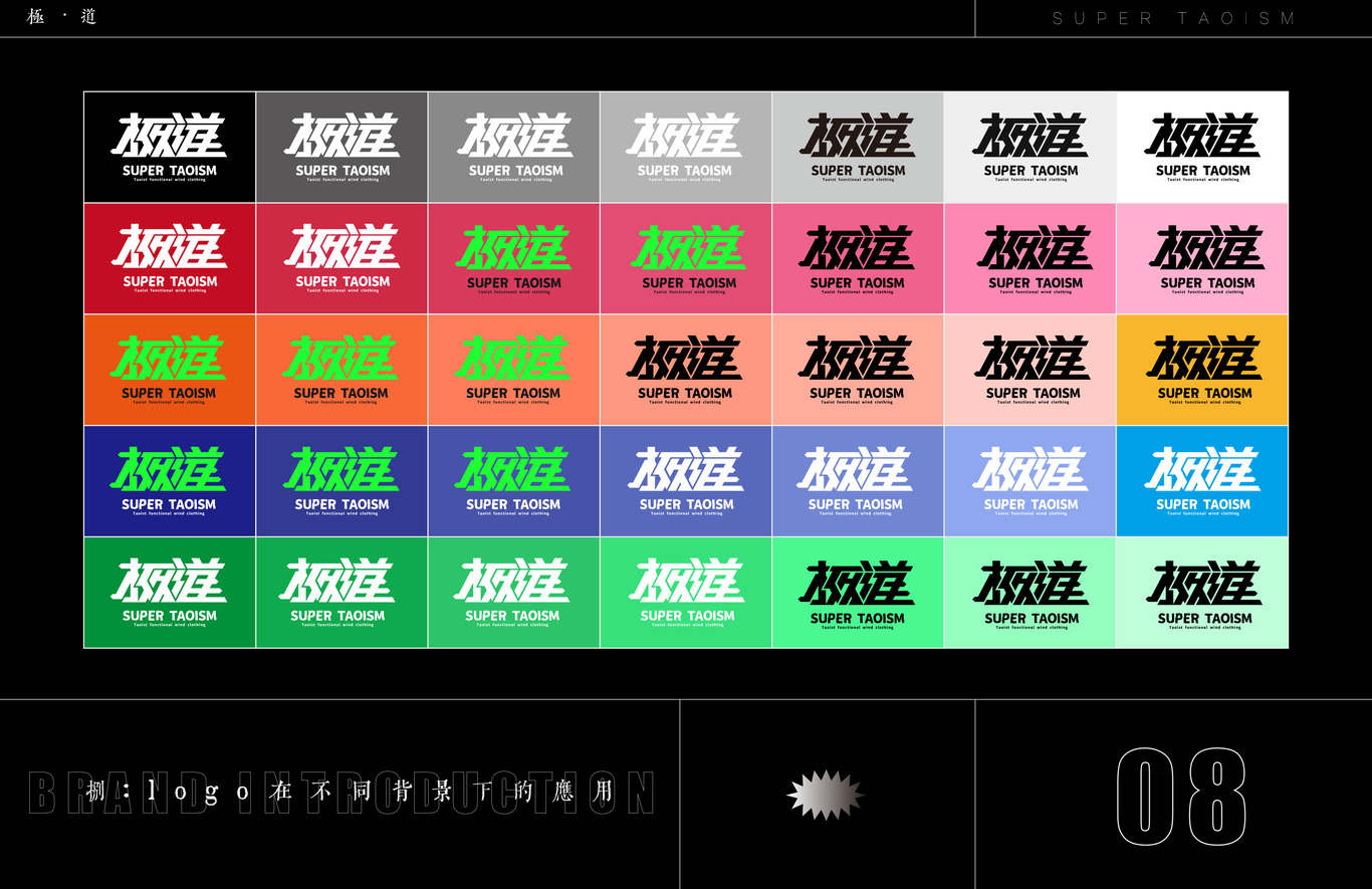 极道 品牌视觉识别手册图11