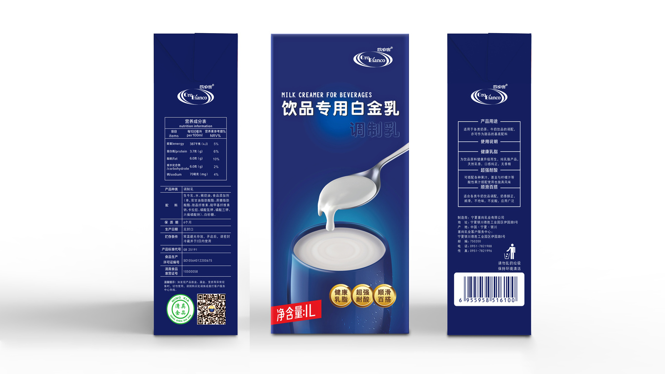 歐必客飲品專用白金乳包裝設(shè)計圖3