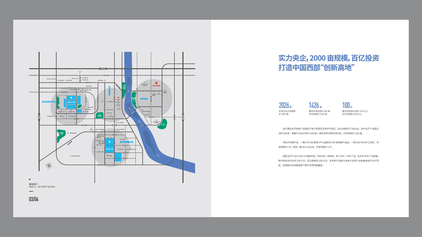 康佳電子科技產(chǎn)業(yè)園畫冊設計圖4