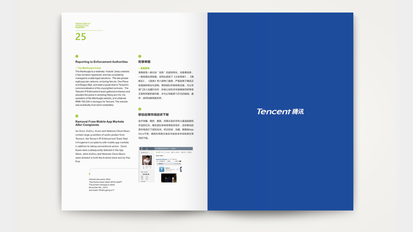 騰訊維權(quán)手冊設(shè)計圖14
