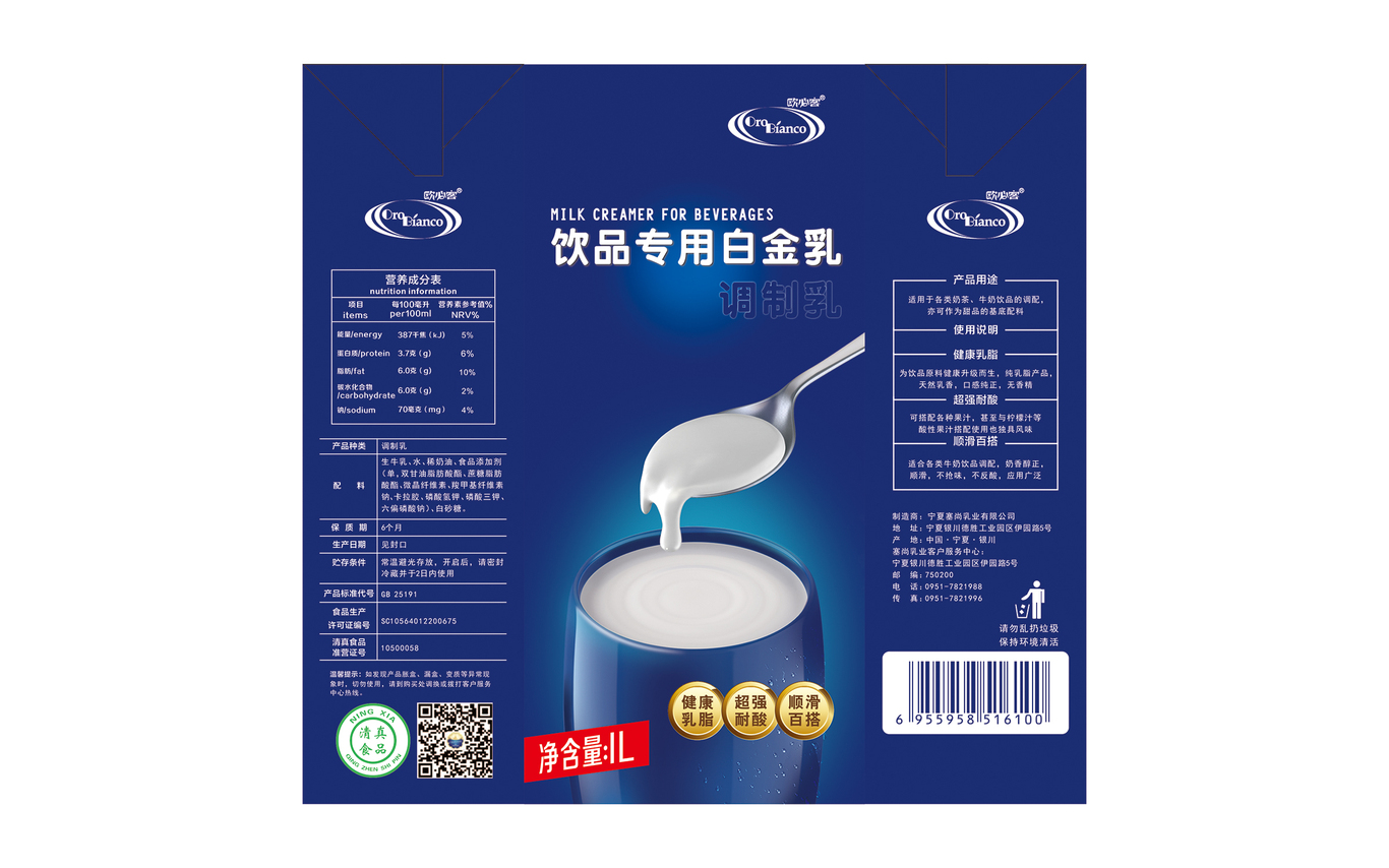 歐必客飲品專用白金乳包裝設(shè)計(jì)圖0