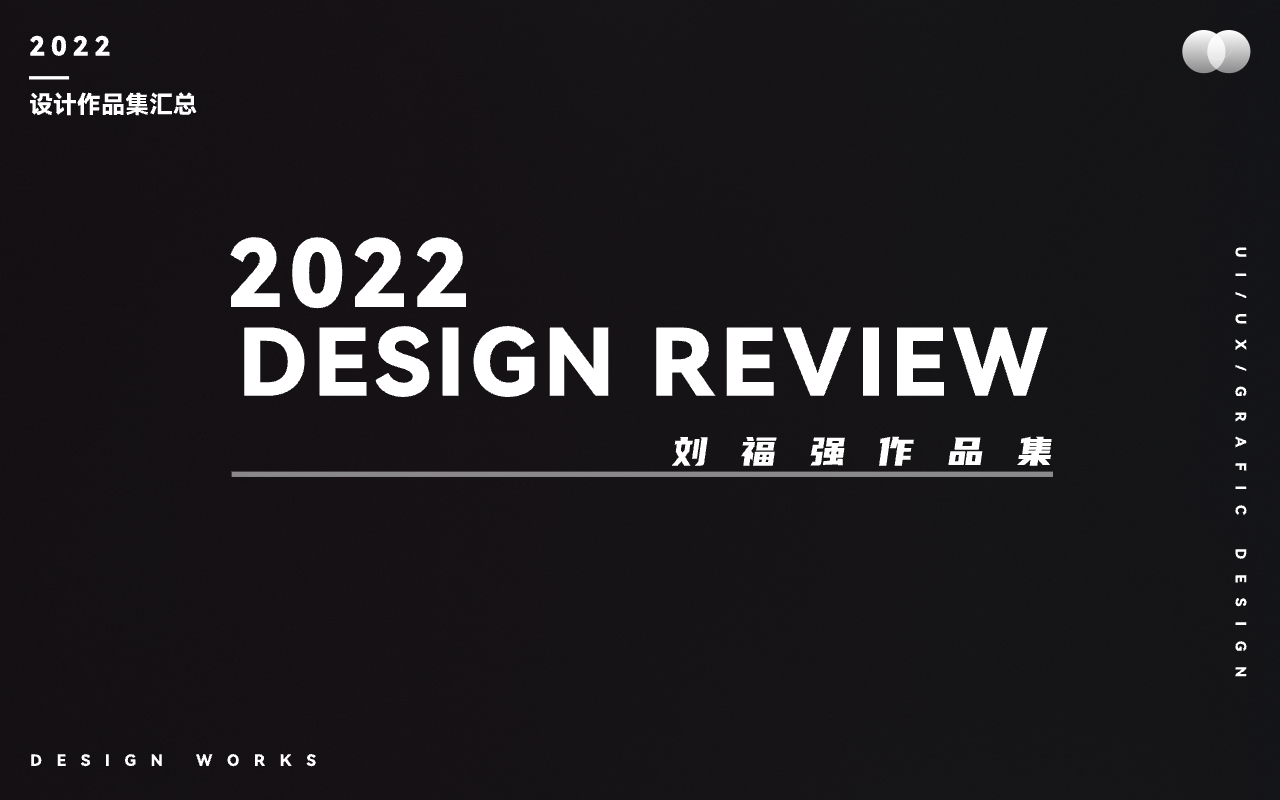 2022刘福强个人作品集图0