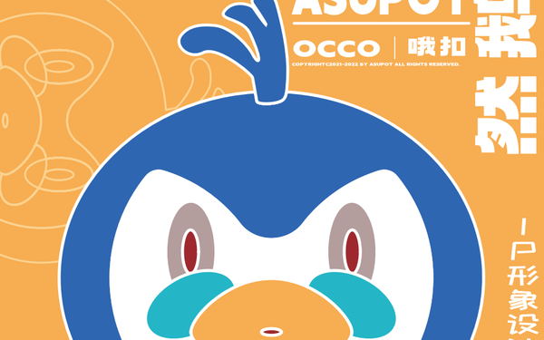 occo   ip形象设计