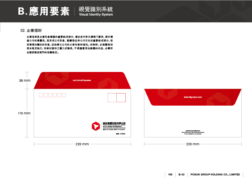 寶辰集團控股品牌VI設(shè)計圖7