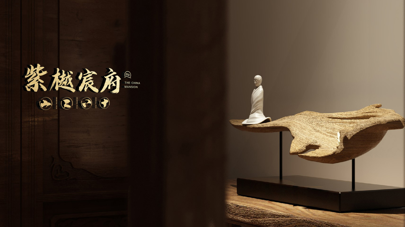 紫樾宸府LOGO设计图25