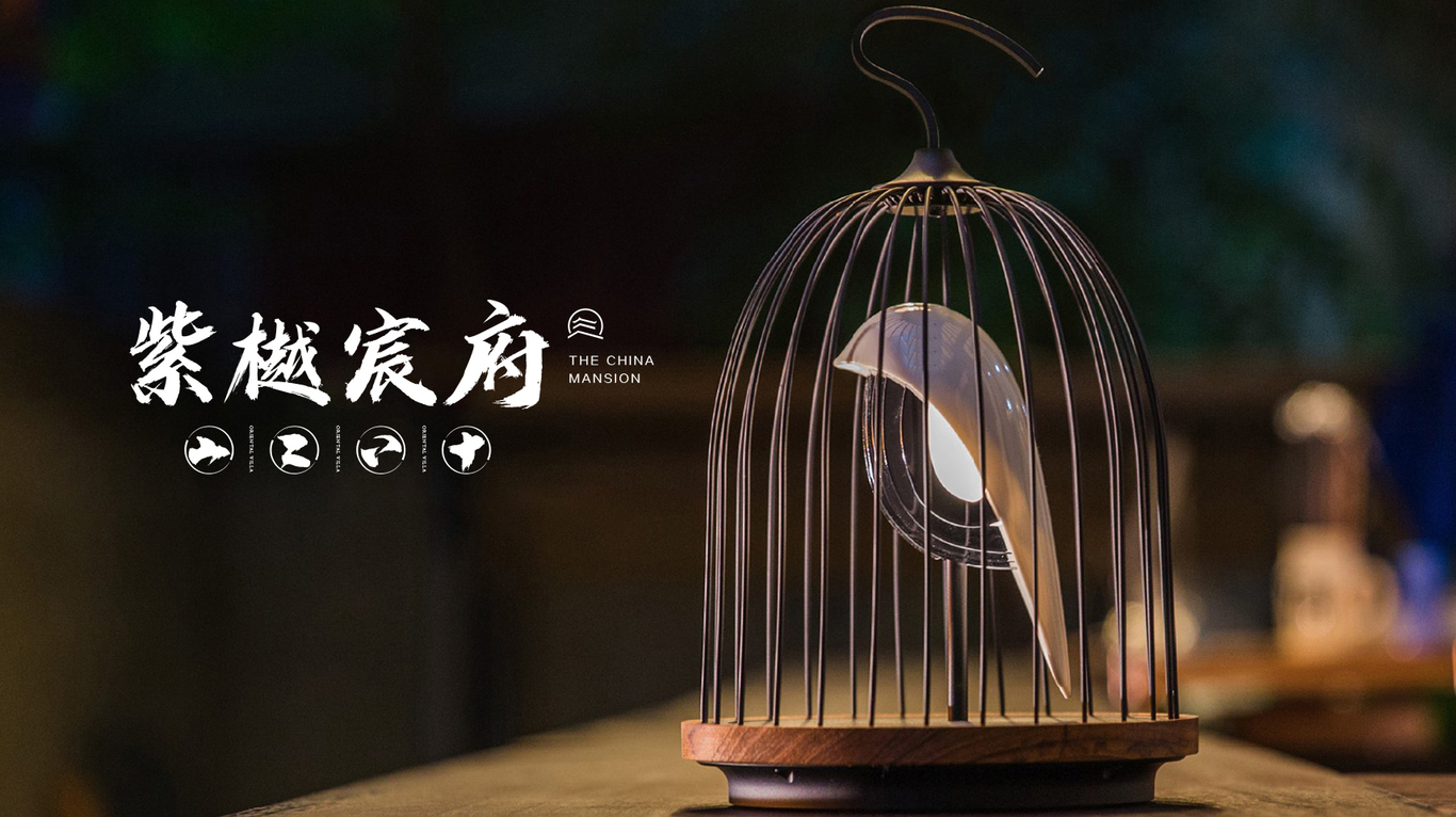 紫樾宸府LOGO设计图23