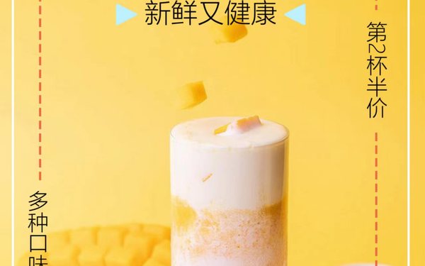 奶茶海报