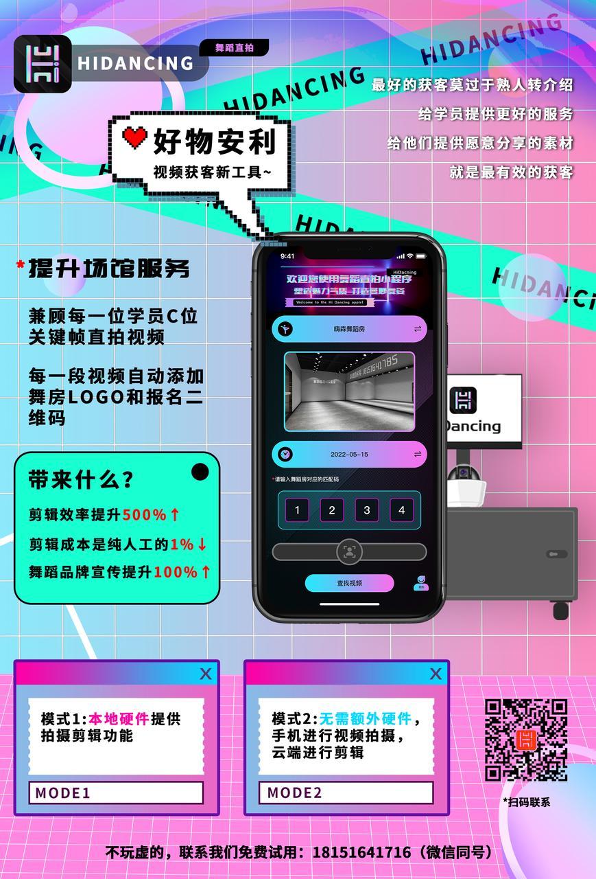 嗨森球館/舞蹈直拍小程序圖28