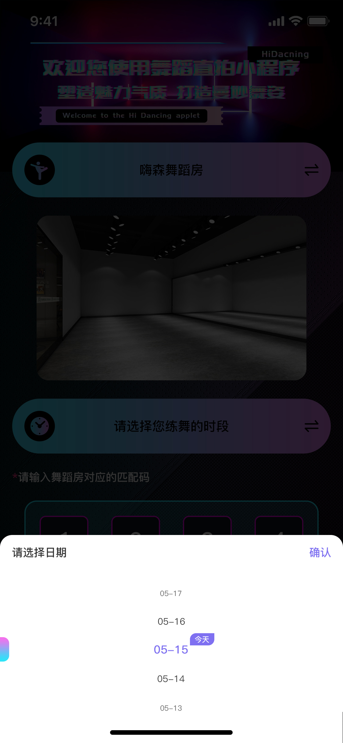 嗨森球館/舞蹈直拍小程序圖15
