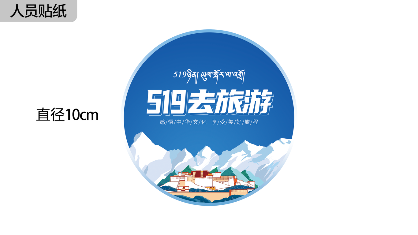 中國(guó)旅游日西藏分會(huì)場(chǎng)整體視覺(jué)設(shè)計(jì)圖8