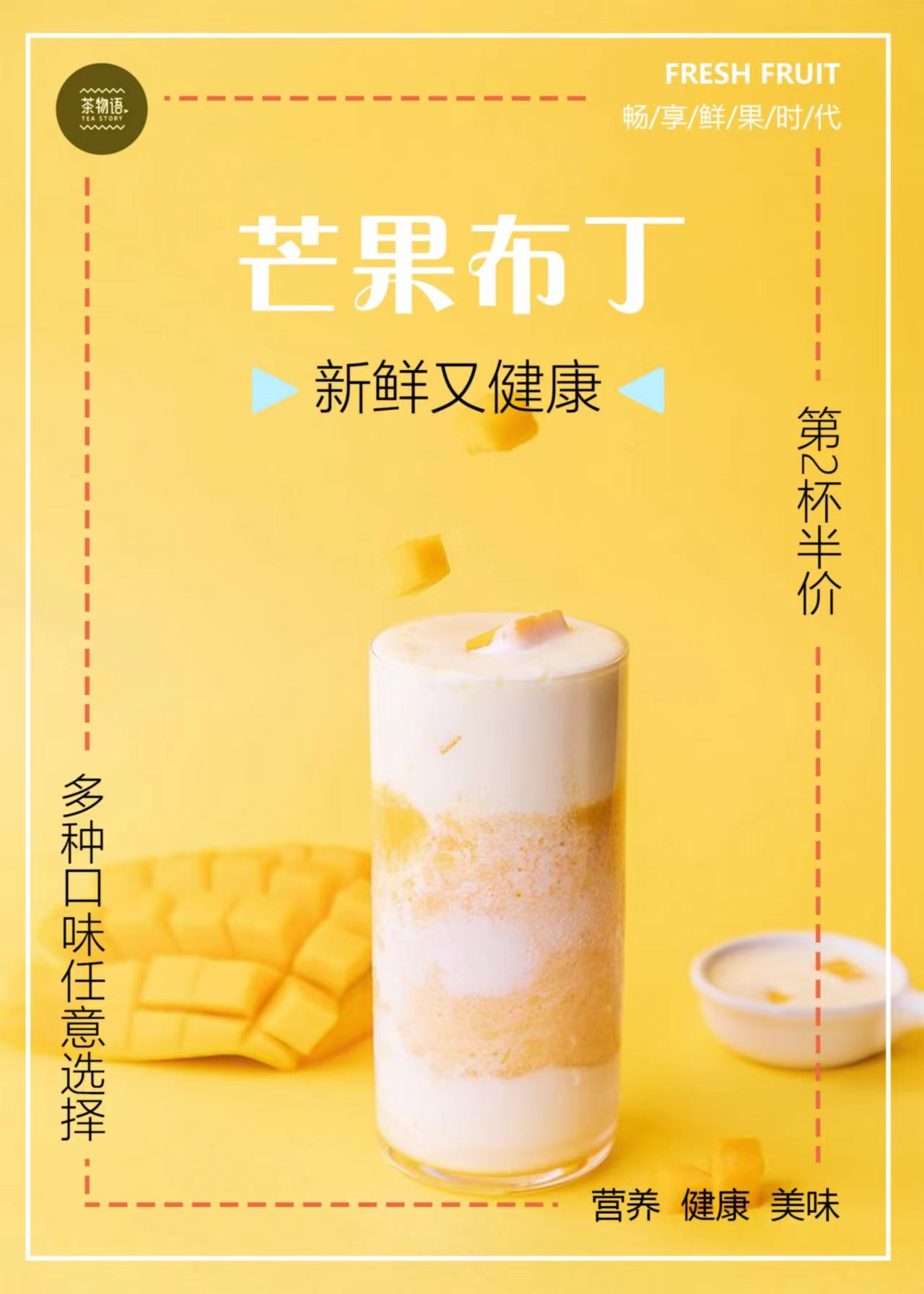 奶茶海报图0
