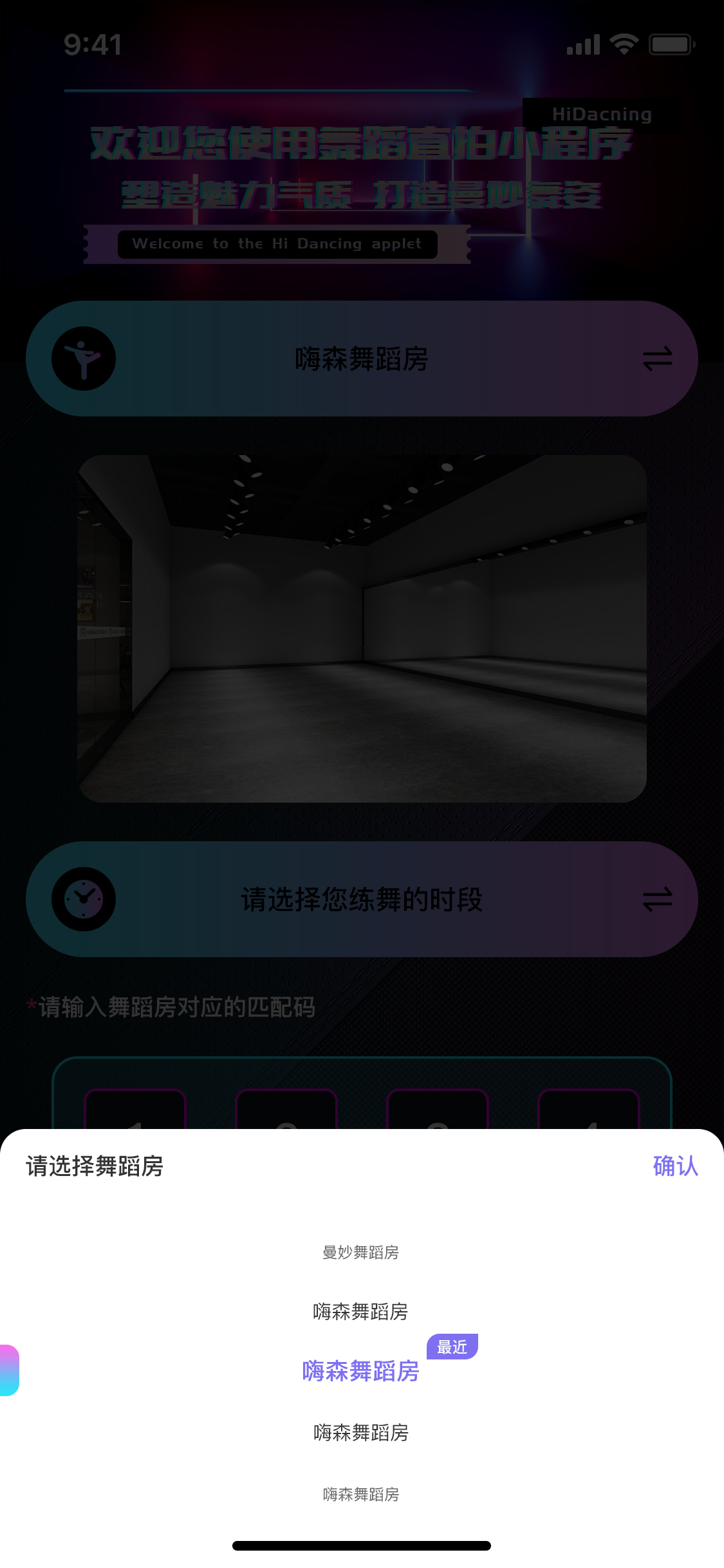 嗨森球館/舞蹈直拍小程序圖14