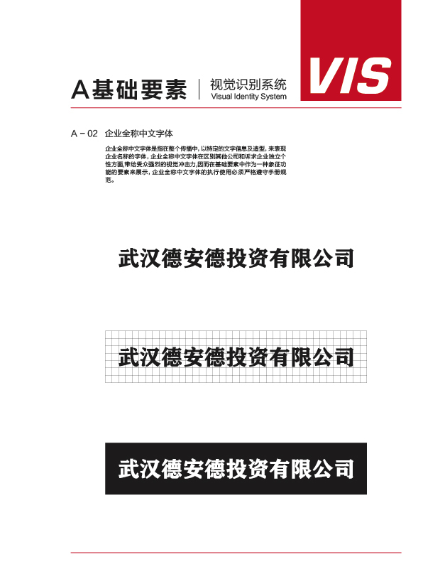 德安德投資品牌VI設(shè)計(jì)圖4