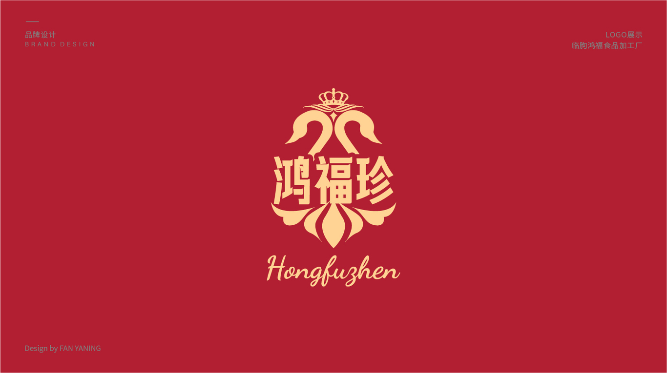 鴻福珍LOGO圖1