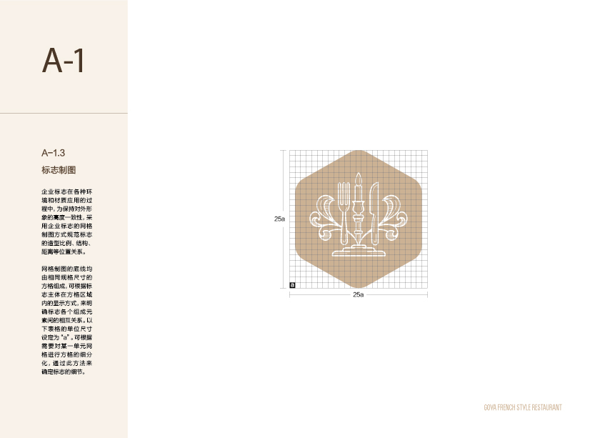 戈雅法餐廳品牌VI設(shè)計(jì)圖3