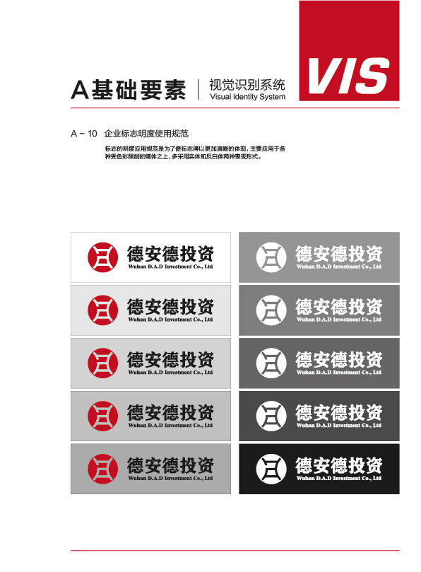 德安德投資品牌VI設(shè)計(jì)圖8