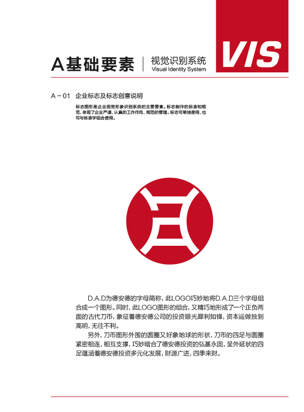 德安德投資品牌VI設(shè)計(jì)圖3