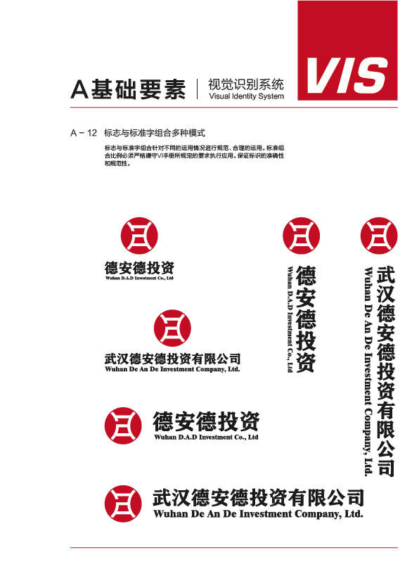 德安德投資品牌VI設(shè)計(jì)圖9