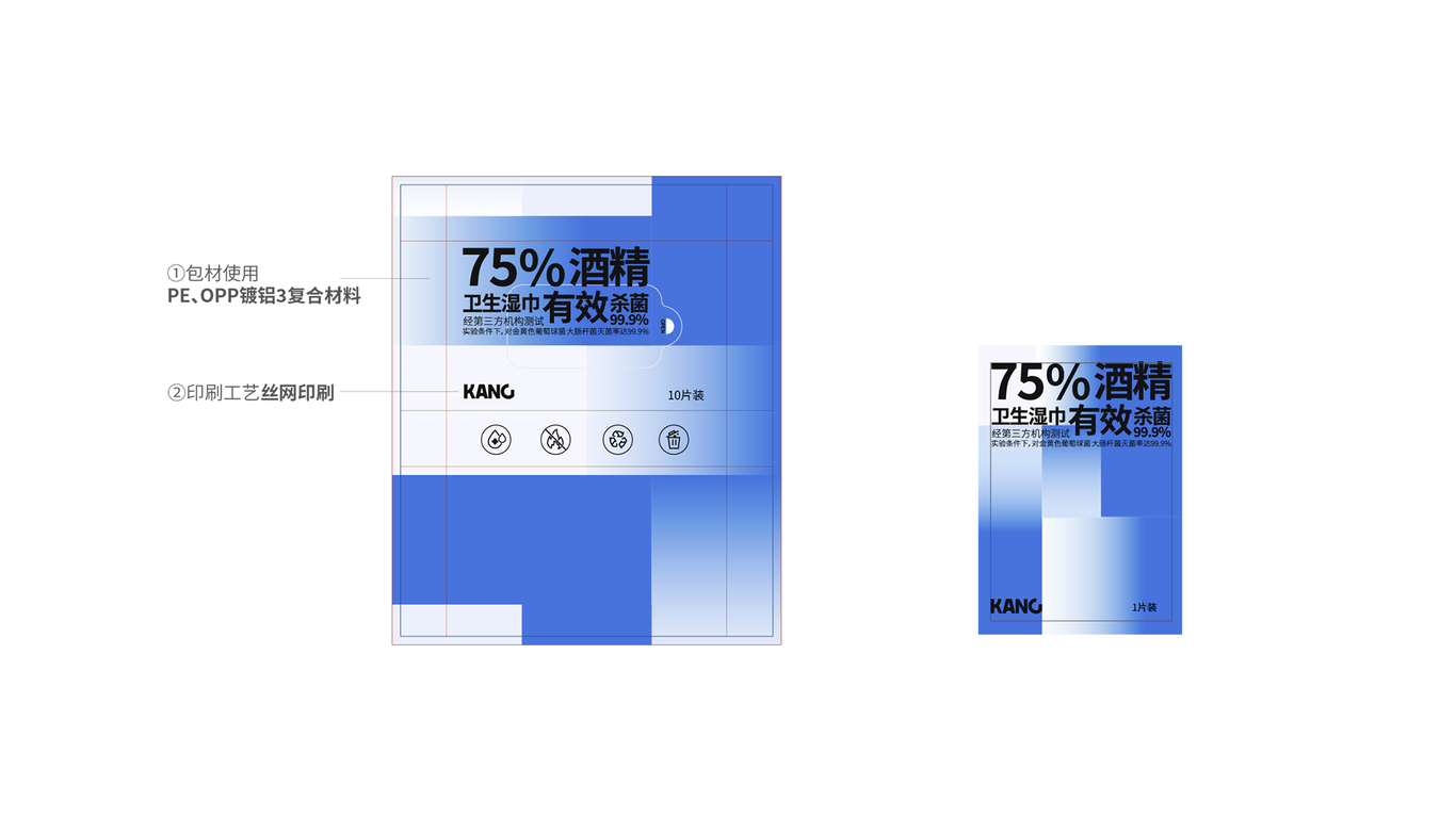 KANG醫(yī)用標(biāo)準(zhǔn)消毒濕巾包裝設(shè)計(jì)圖3