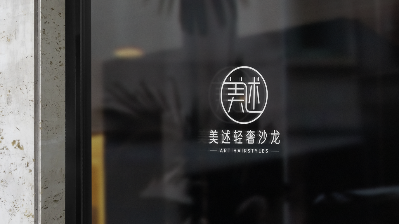 美述美發(fā)店logo設(shè)計圖12