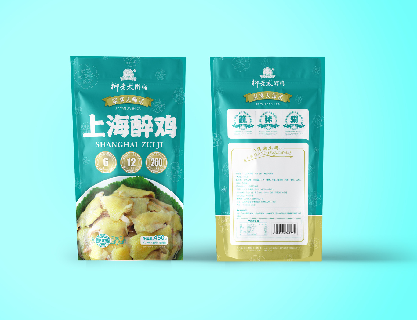 柳老太熟食產(chǎn)品包裝圖3