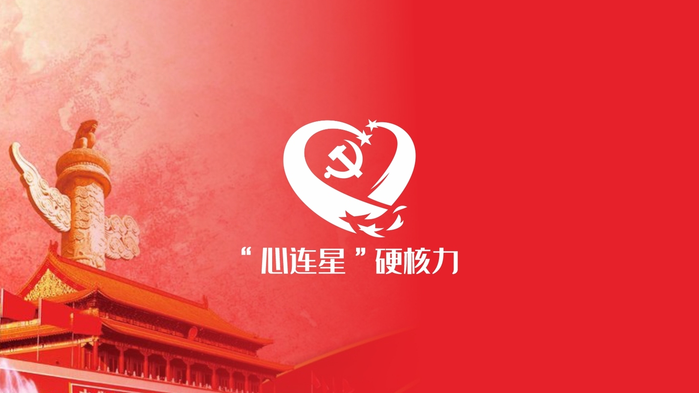 党建类logo设计中标图1