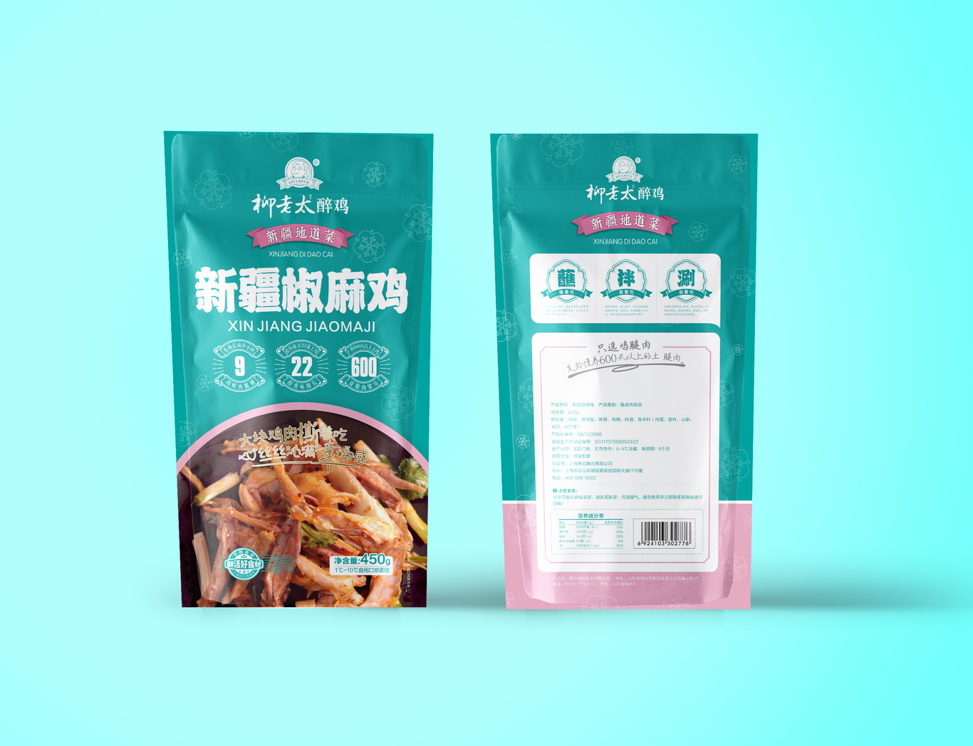 柳老太熟食產(chǎn)品包裝圖2