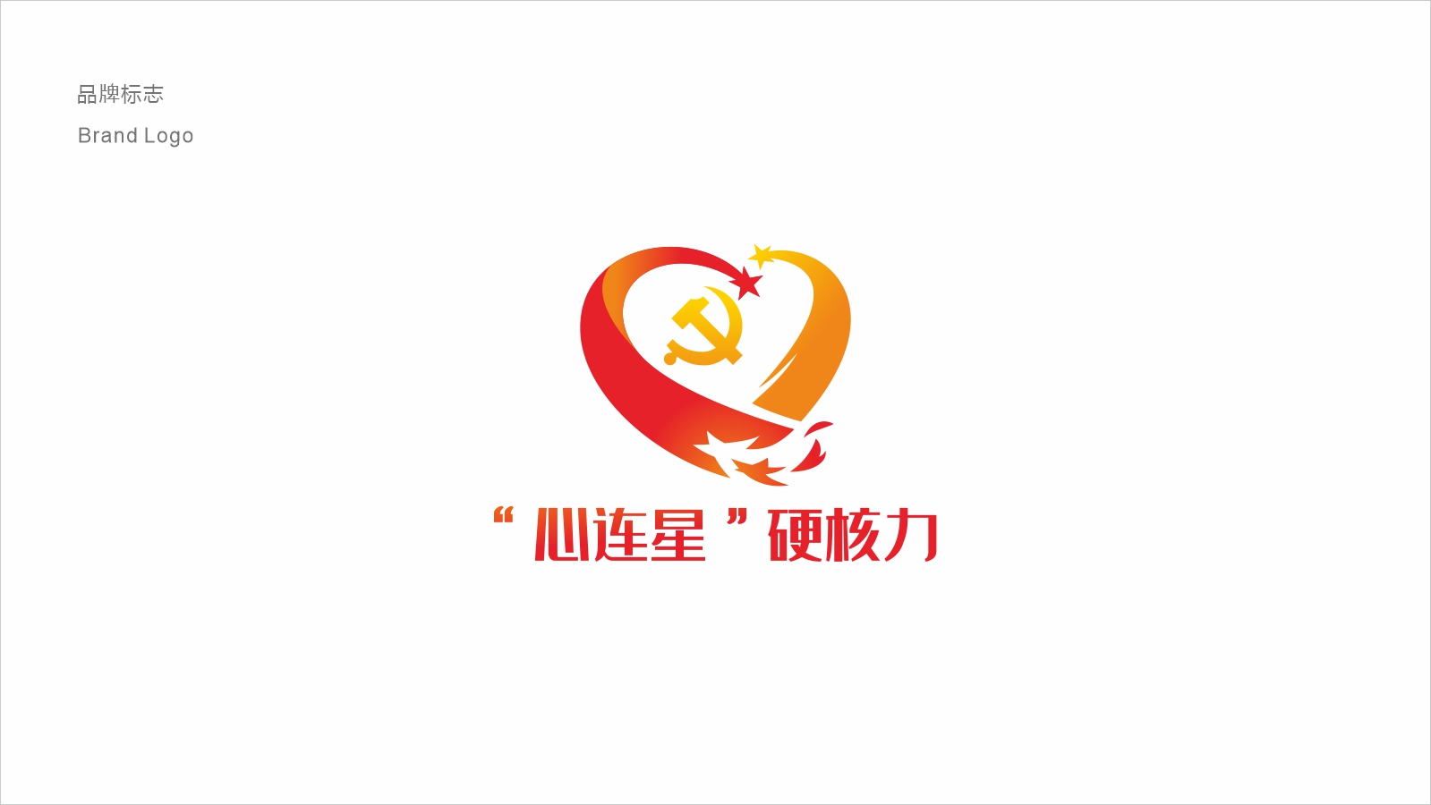 黨建類logo設(shè)計(jì)