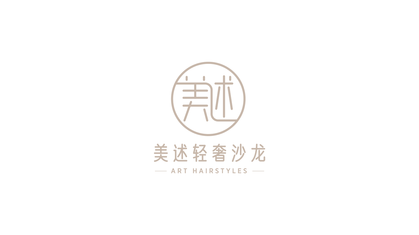 美述美發(fā)店logo設(shè)計圖4