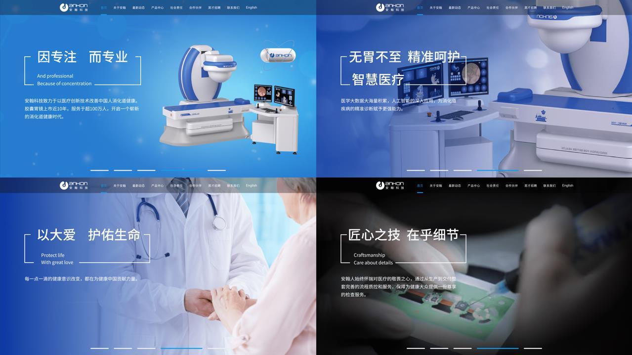 安翰磁控官方网站页面改版图1