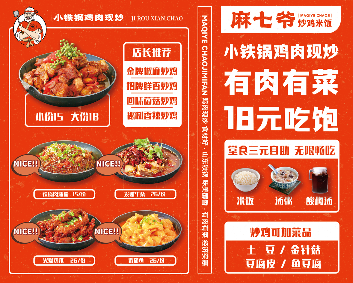 麻七爷海报图0