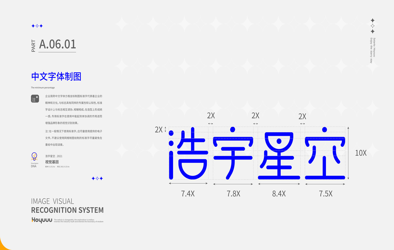 浩宇星空品牌管理公司Logo/VI設(shè)計(jì)圖6