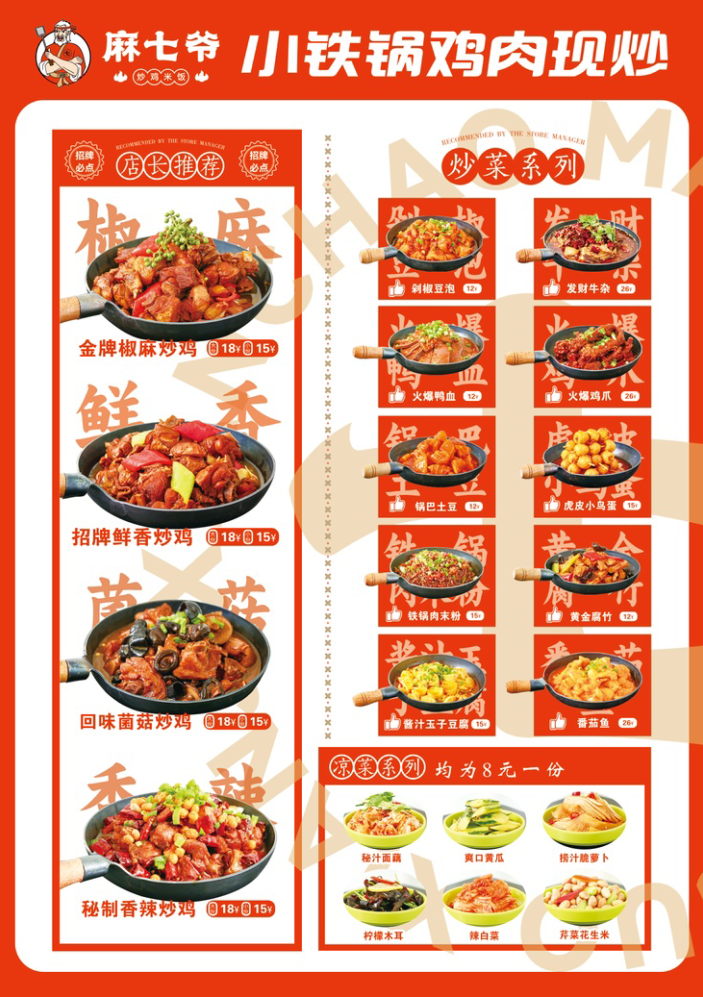 麻七爷海报图1