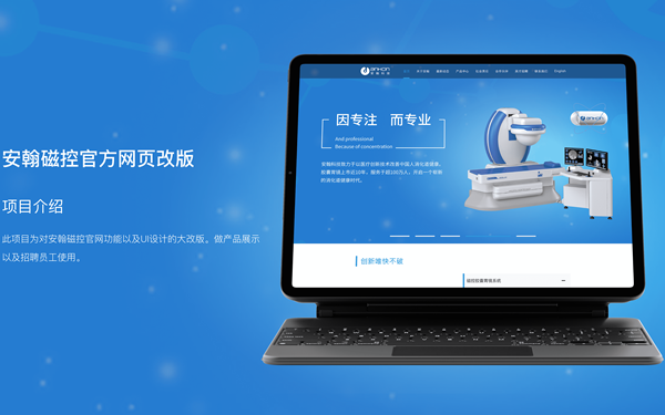 安翰磁控官方网站页面改版