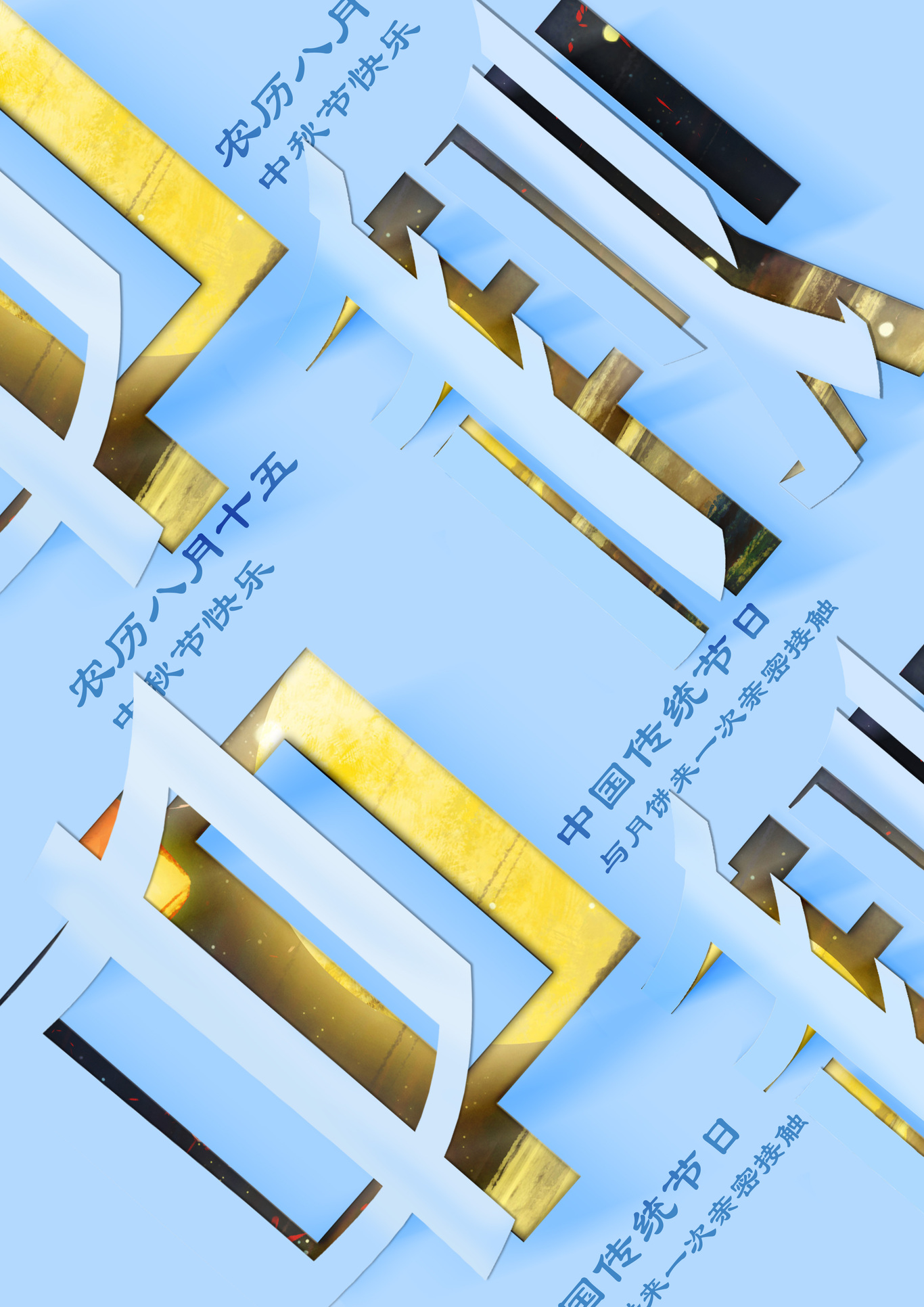 中秋图1