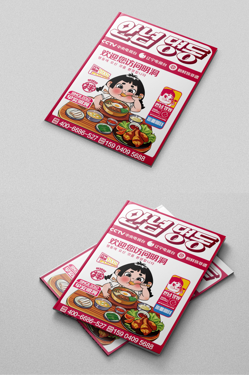 韩式菜单设计图0