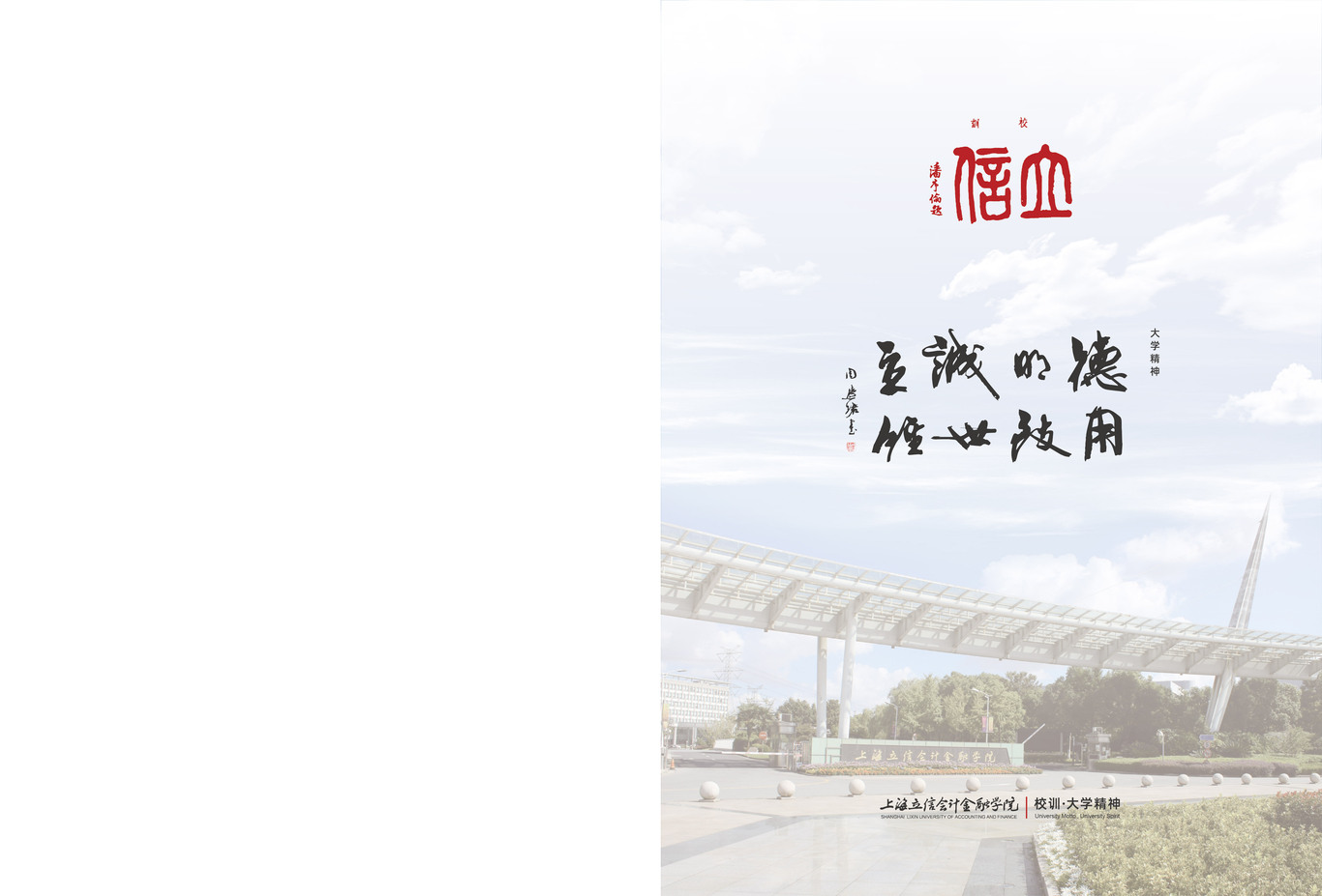 上海立信會(huì)計(jì)金融學(xué)院宣傳冊圖1