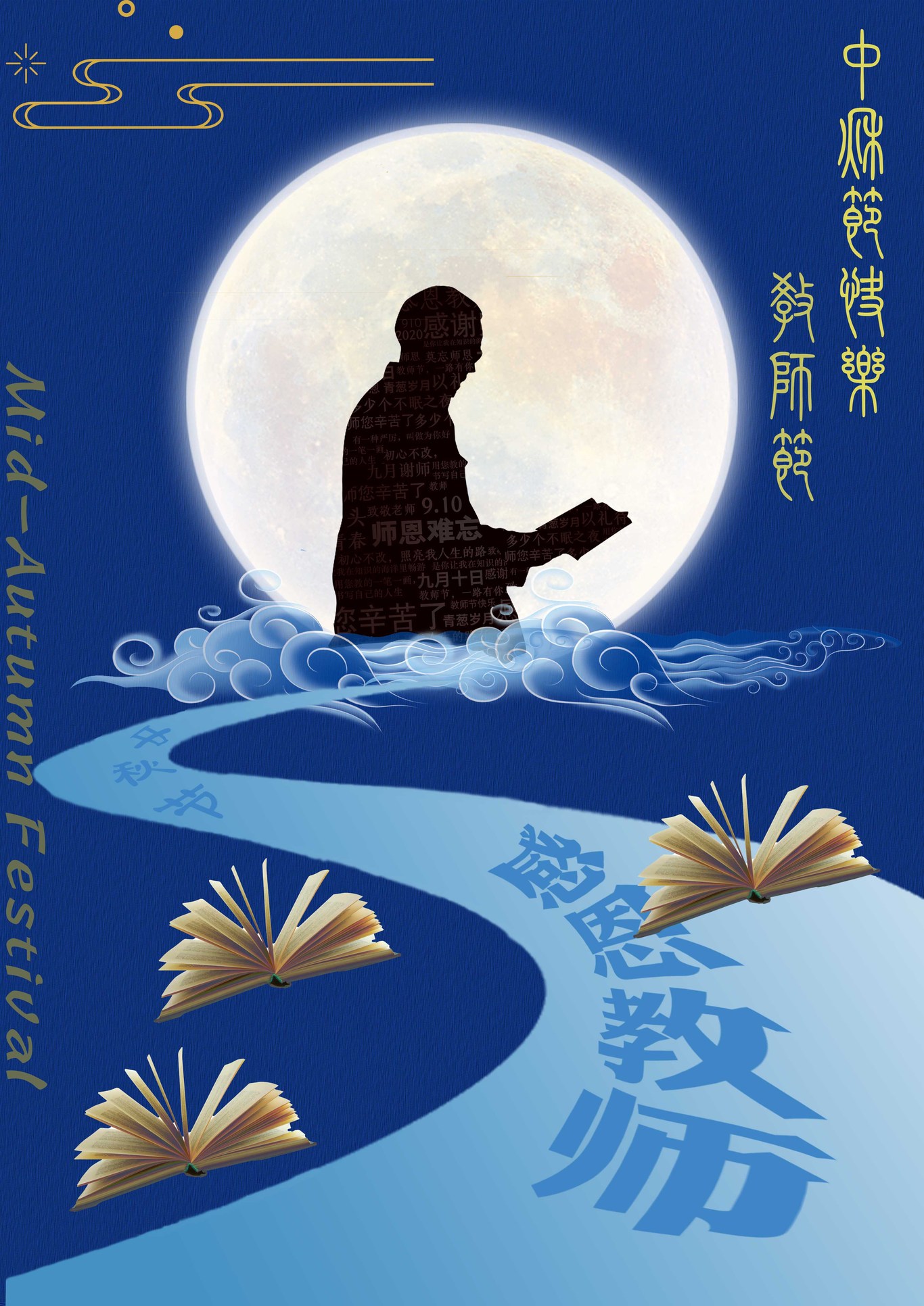 中秋图0