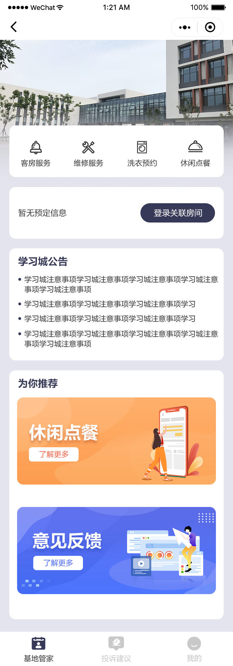 山东中公学习城图3