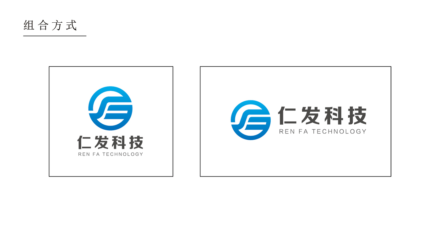 仁发科技公司LOGO设计图3