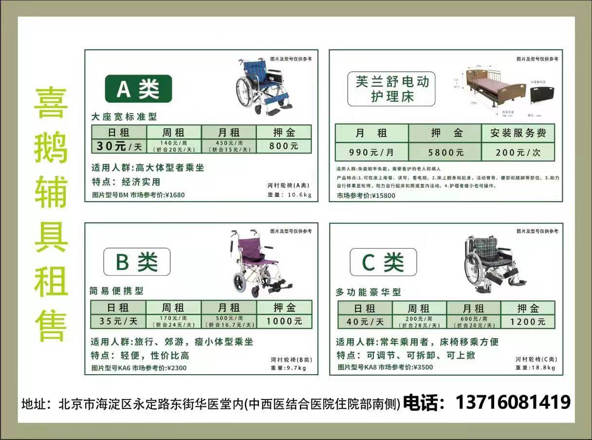 喜鹅辅具租售图3