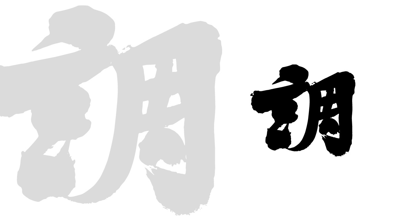 云海調(diào)米酒LOGO設(shè)計圖3