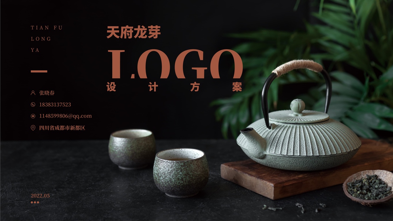 天府龙芽logo图0